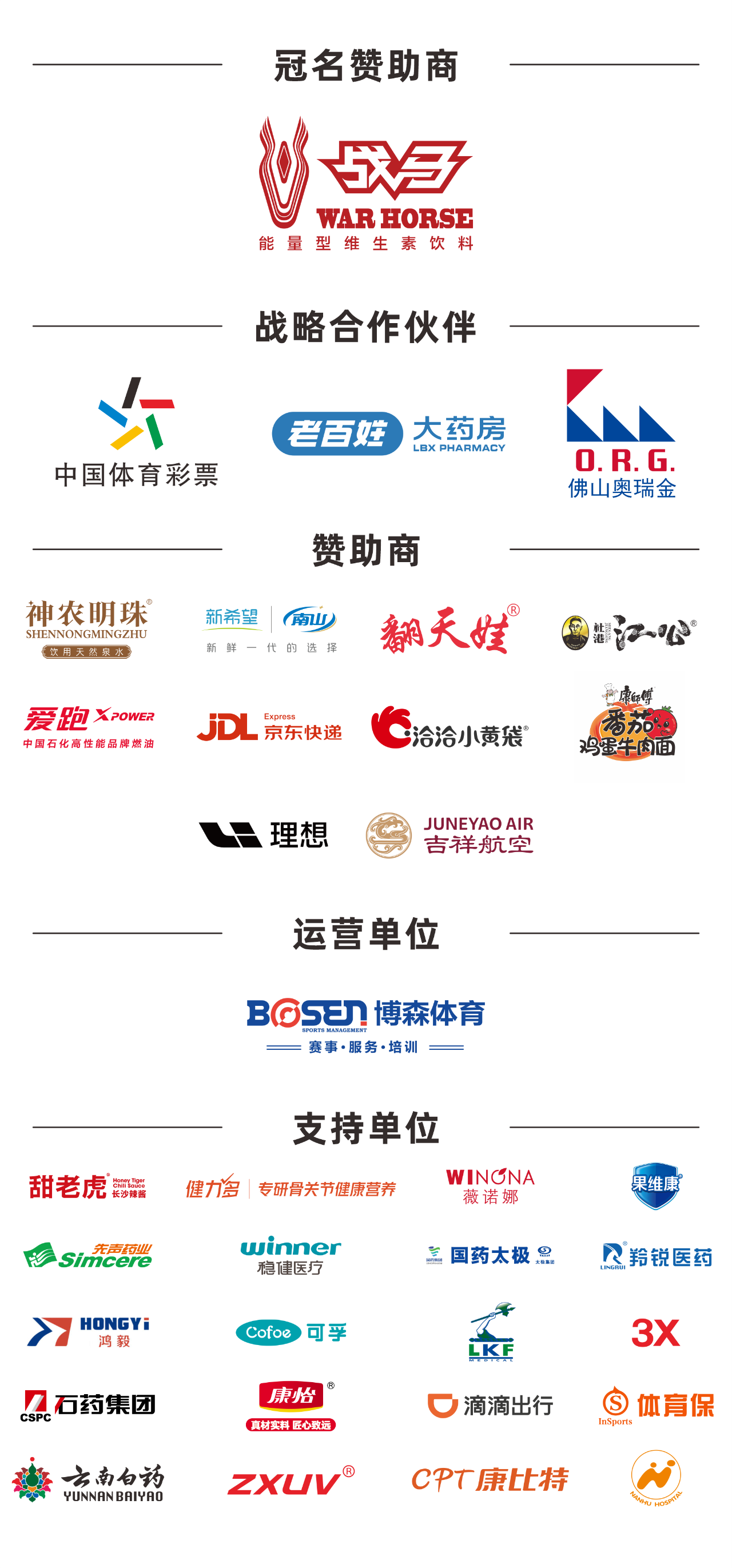 湖南博森體育管理有限公司